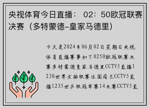 央视体育今日直播： 02：50欧冠联赛决赛（多特蒙德-皇家马德里）