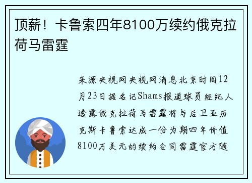 顶薪！卡鲁索四年8100万续约俄克拉荷马雷霆
